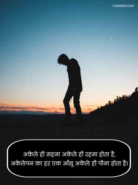  Alone Shayari