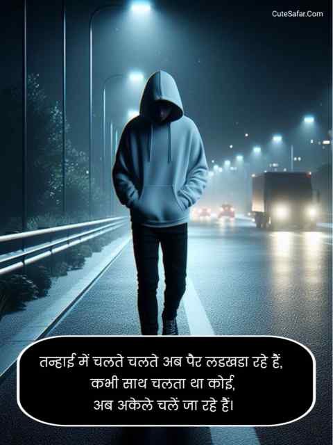  Alone Shayari