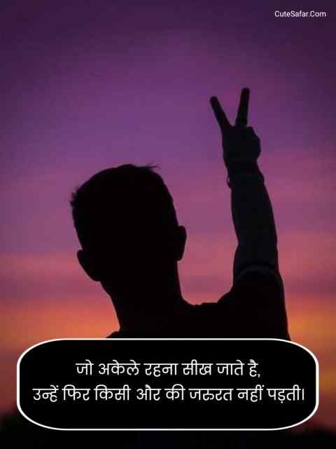  Alone Shayari