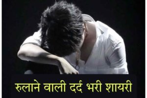 Dard Bhari Shayari