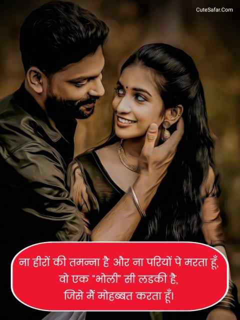 Love Shayari In Hindi