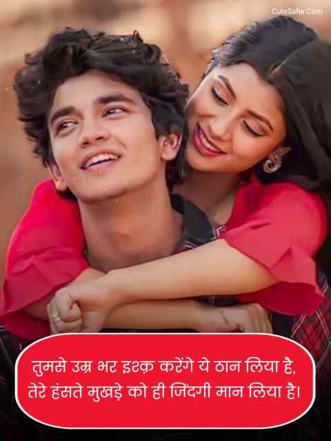 Love Shayari In Hindi