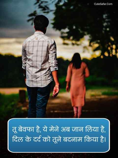 Bewafa Shayari In Hindi