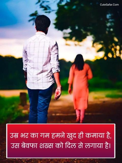 Breakup Shayari