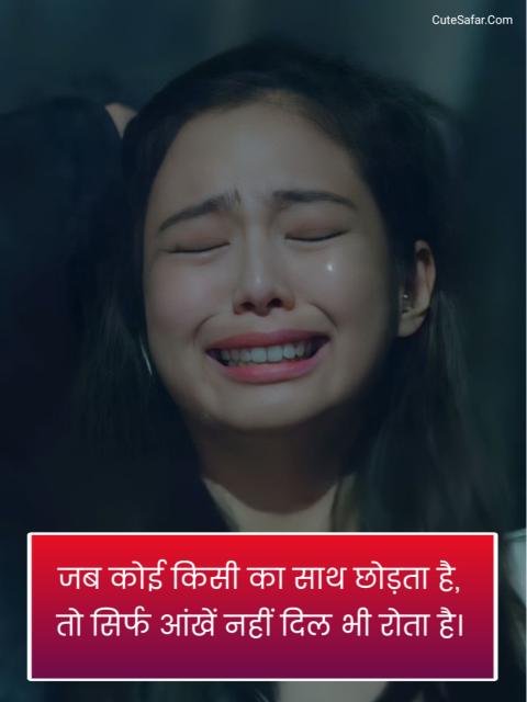 Breakup Shayari