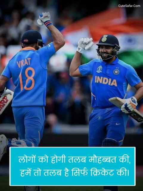 Cricket Shayari In Hindi