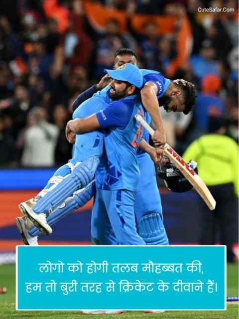 Cricket Shayari In Hindi