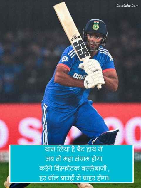 Cricket Shayari In Hindi