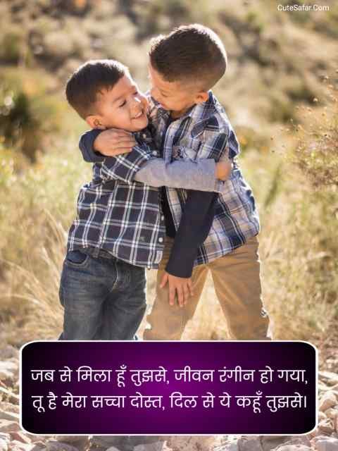 Dosti Shayari In Hindi