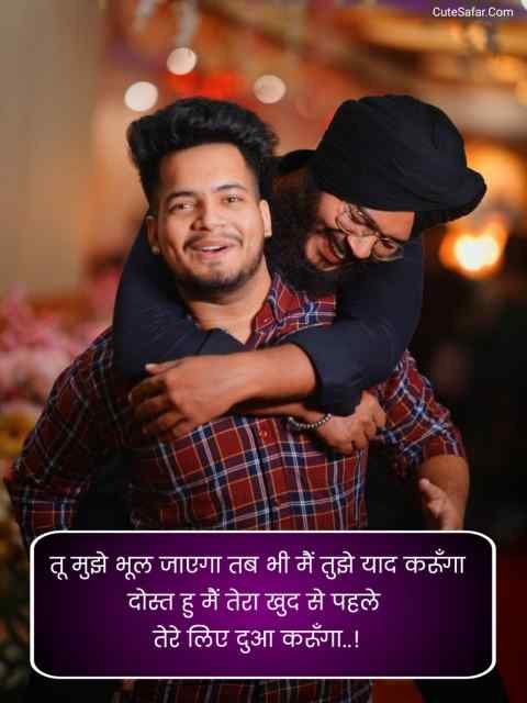 Dosti Shayari In Hindi