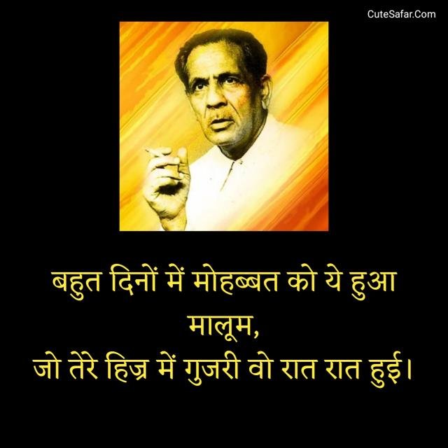 Firaq Gorakhpuri Shayari