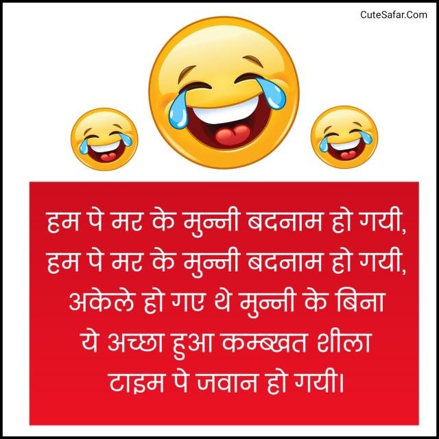 Funny Shayari In Hindi