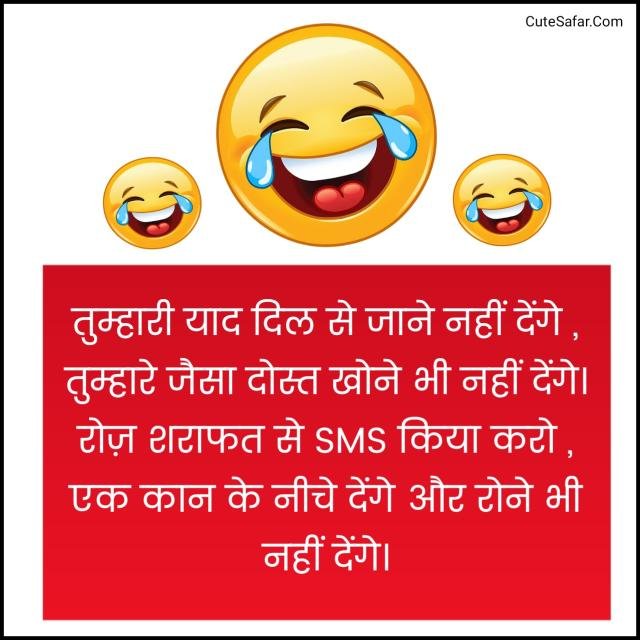 Funny Shayari In Hindi