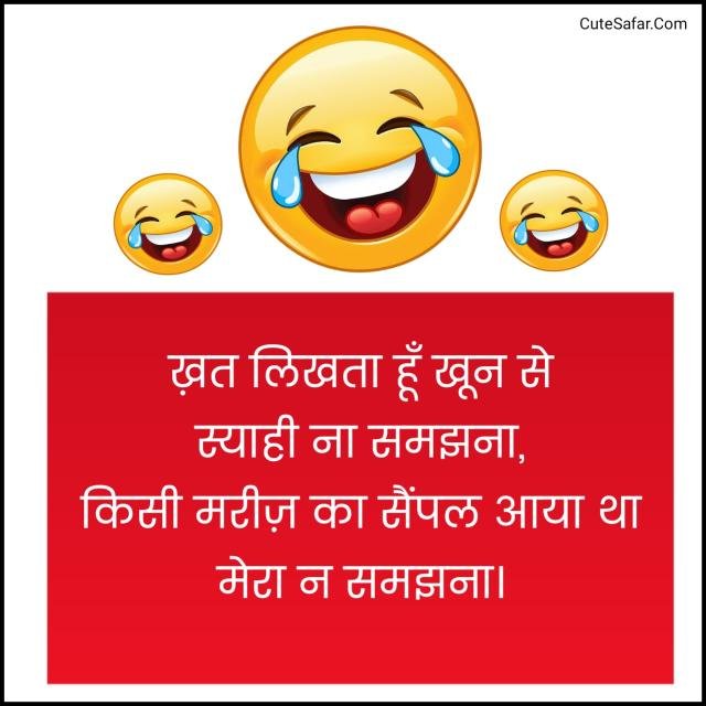 Funny Shayari In Hindi