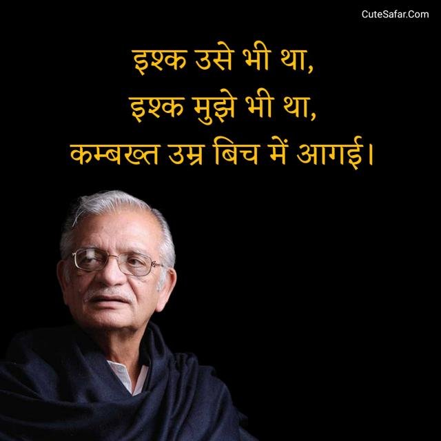 Gulzar Shayari