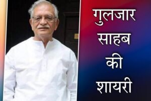 Gulzar Shayari