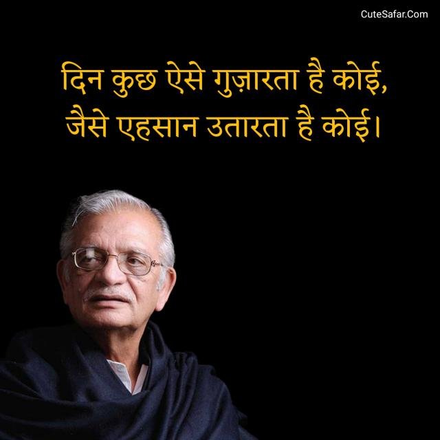 Gulzar Shayari