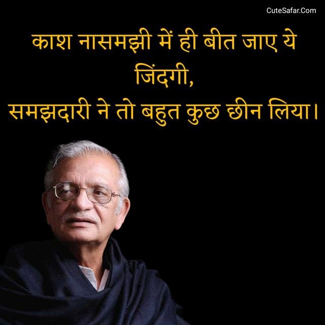 Gulzar Shayari