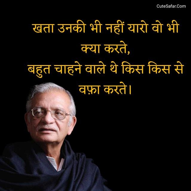 Gulzar Shayari