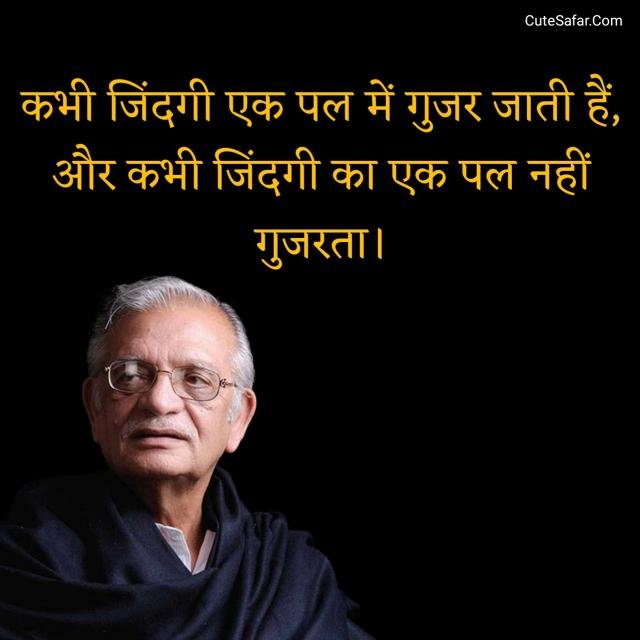 Gulzar Shayari