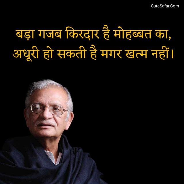 Gulzar Shayari