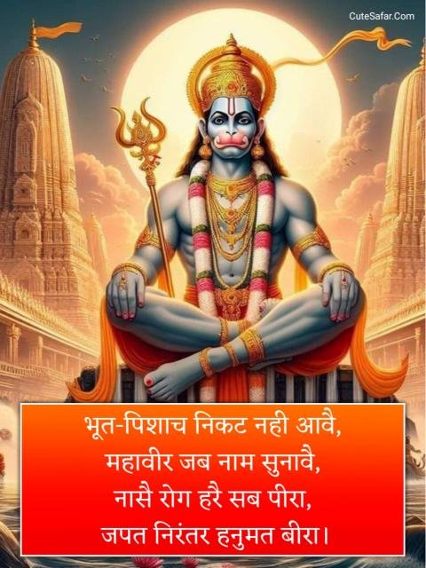 Hanuman Ji Shayari In Hindi