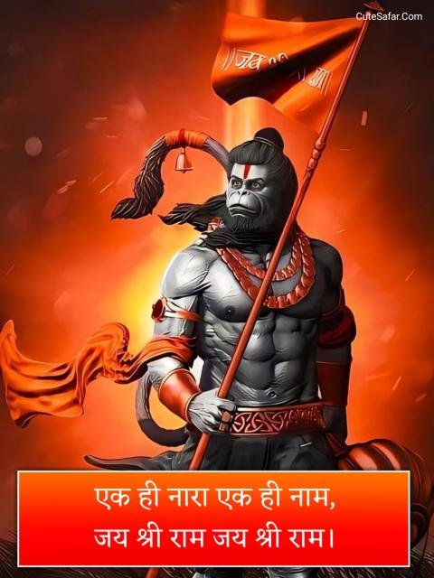 Hanuman Ji Shayari In Hindi