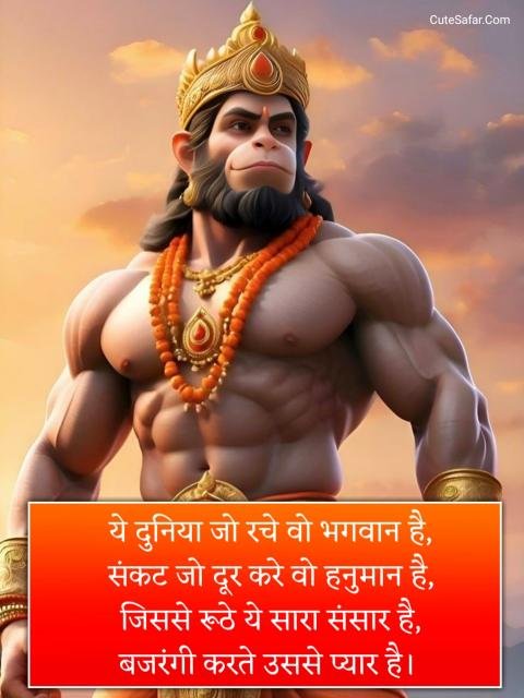 Hanuman Ji Shayari In Hindi