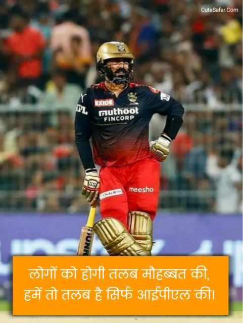 IPL Shayari In Hindi 