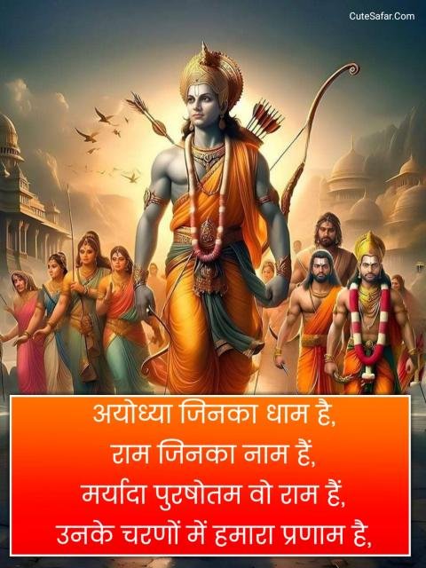 Jai Shree Ram Shayari