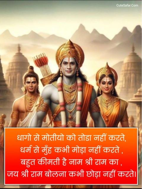 Jai Shree Ram Shayari