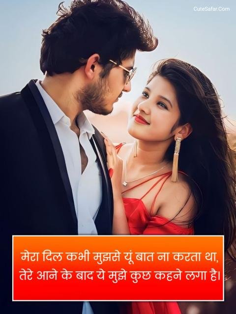 Love Captions In Hindi