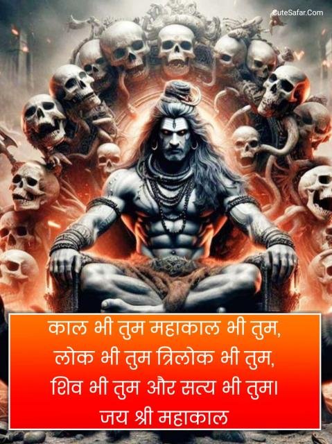 Mahakal Shayari