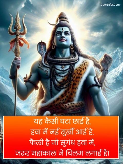 Mahakal Shayari