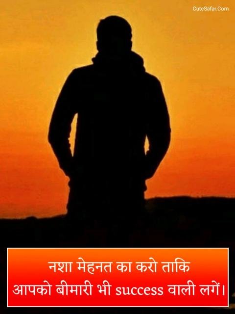 Motivational Quotes In Hindi