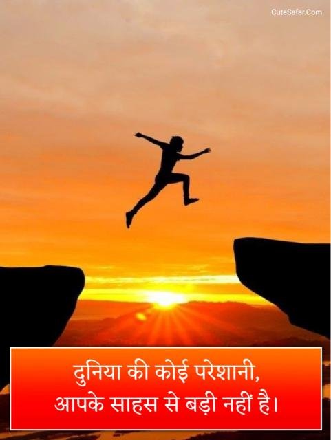 Motivational Quotes In Hindi