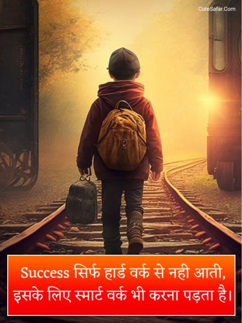 Motivational Quotes In Hindi