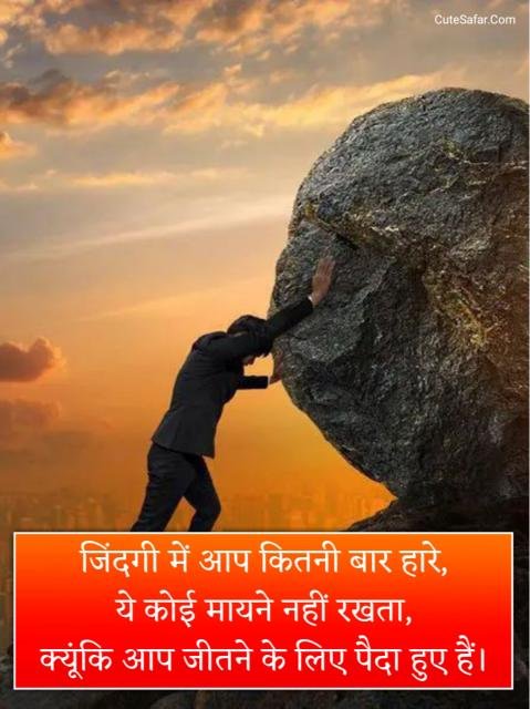 Motivational Quotes In Hindi