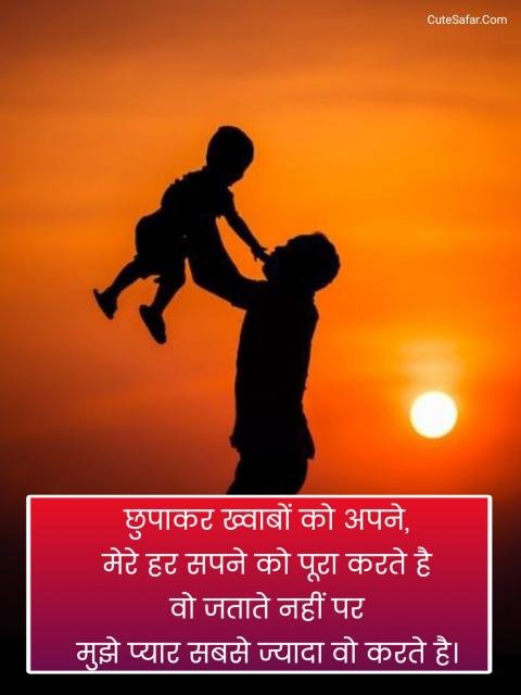 Papa Shayari In Hindi