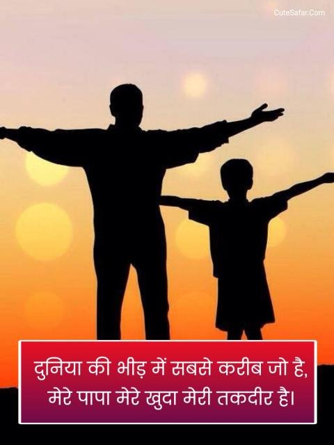 Papa Shayari In Hindi