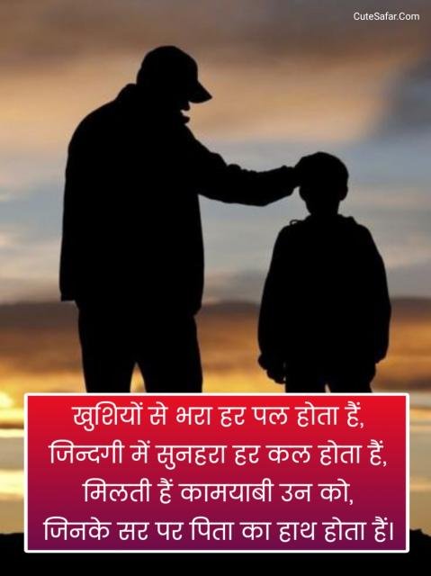 Papa Shayari In Hindi