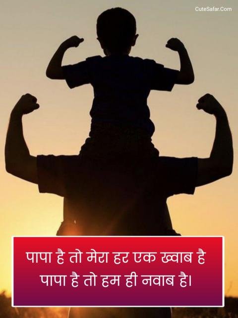 Papa Shayari In Hindi