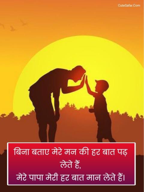 Papa Shayari In Hindi