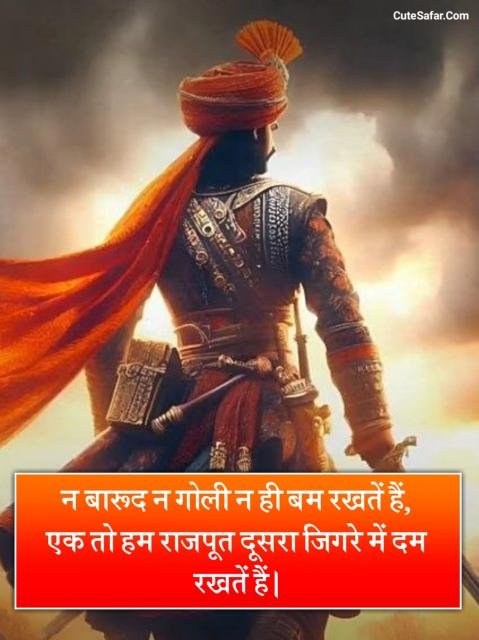 Rajput Shayari