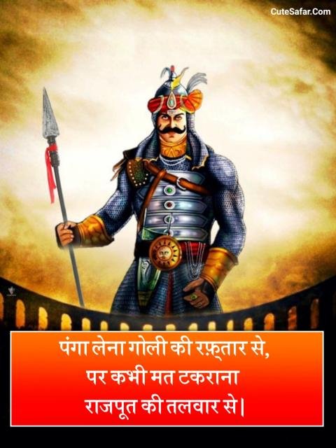 Rajput Shayari