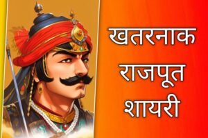 Rajput Shayari