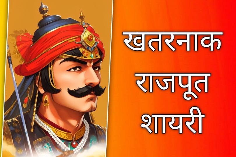 Rajput Shayari