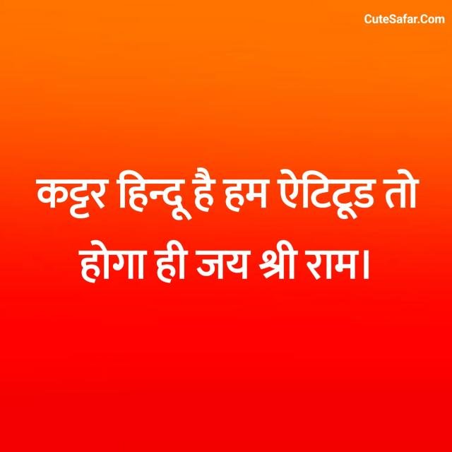 Sanatan Dharma Shayari In Hindi