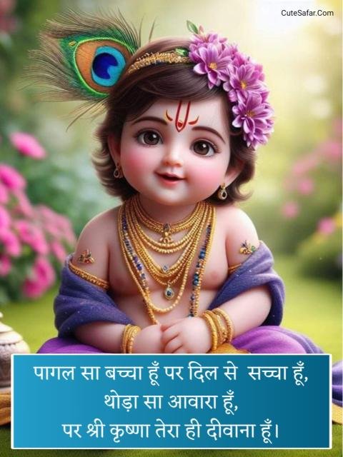 Shree Krishna Shayari In Hindi