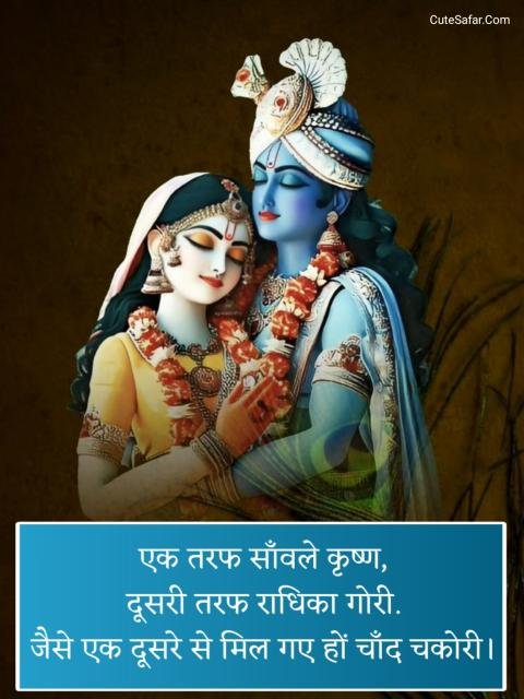 Shree Krishna Shayari In Hindi